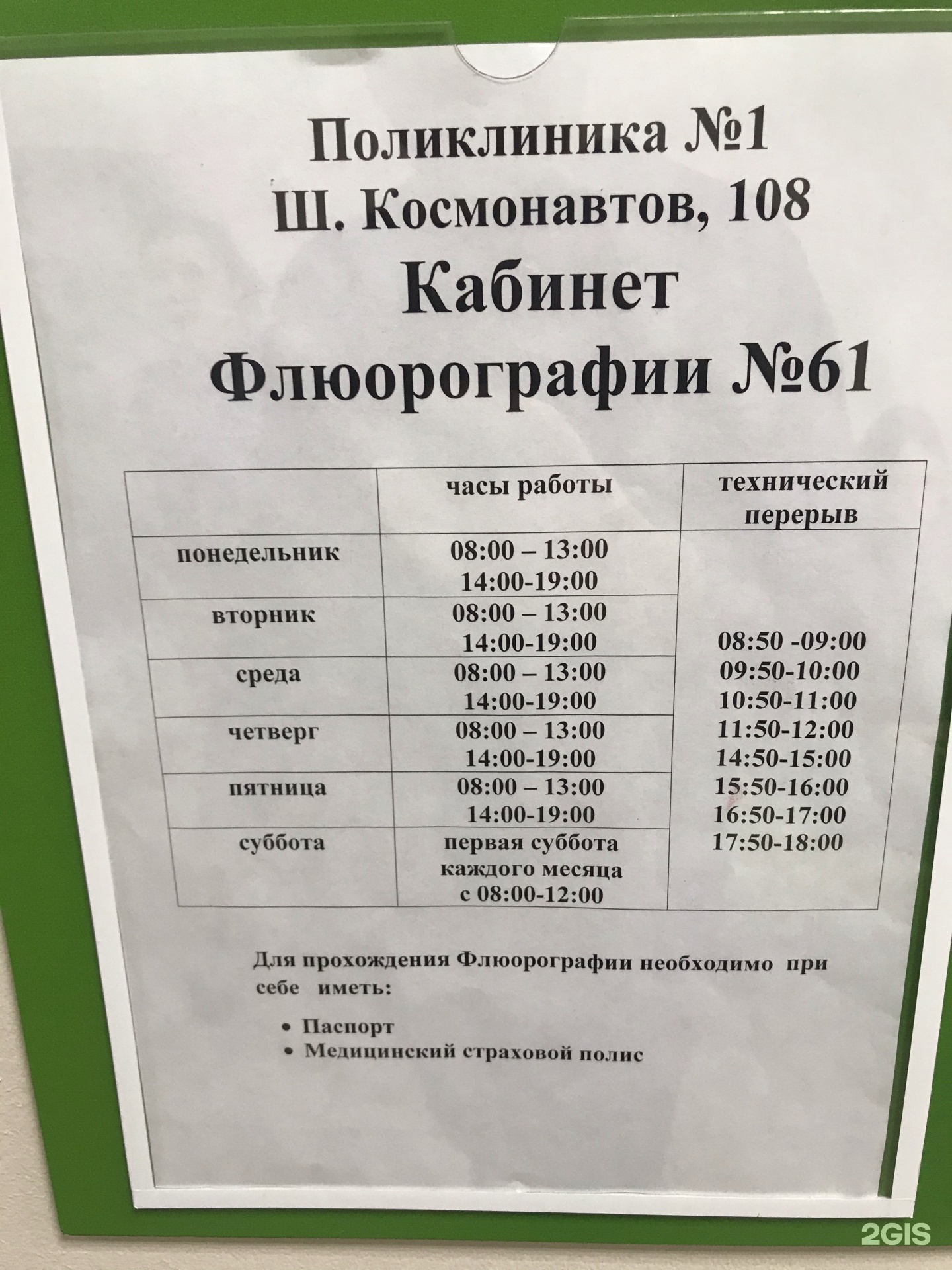 Шоссе Космонавтов 108 поликлиника Пермь