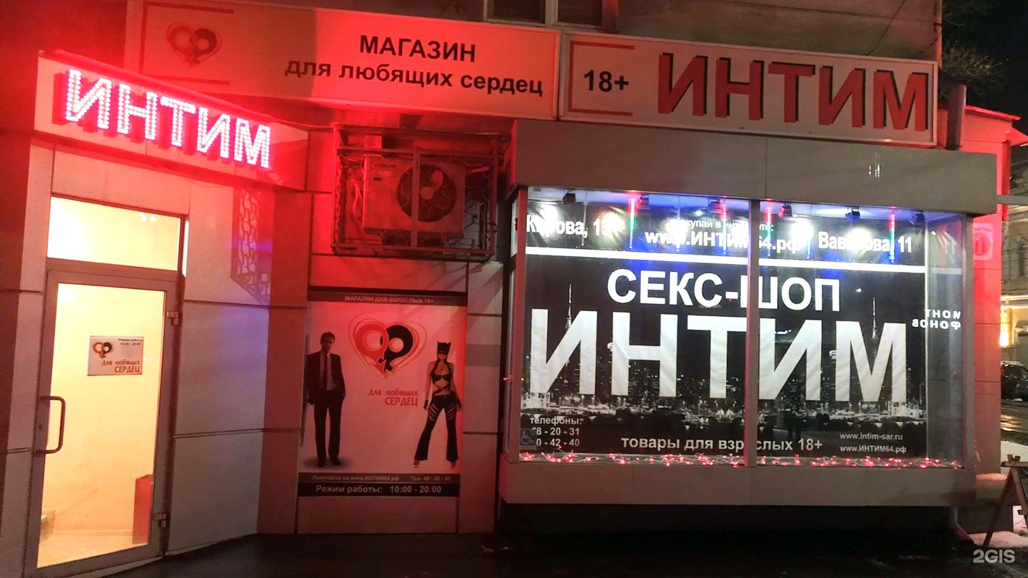 Магазин Секс Шоп В Киеве