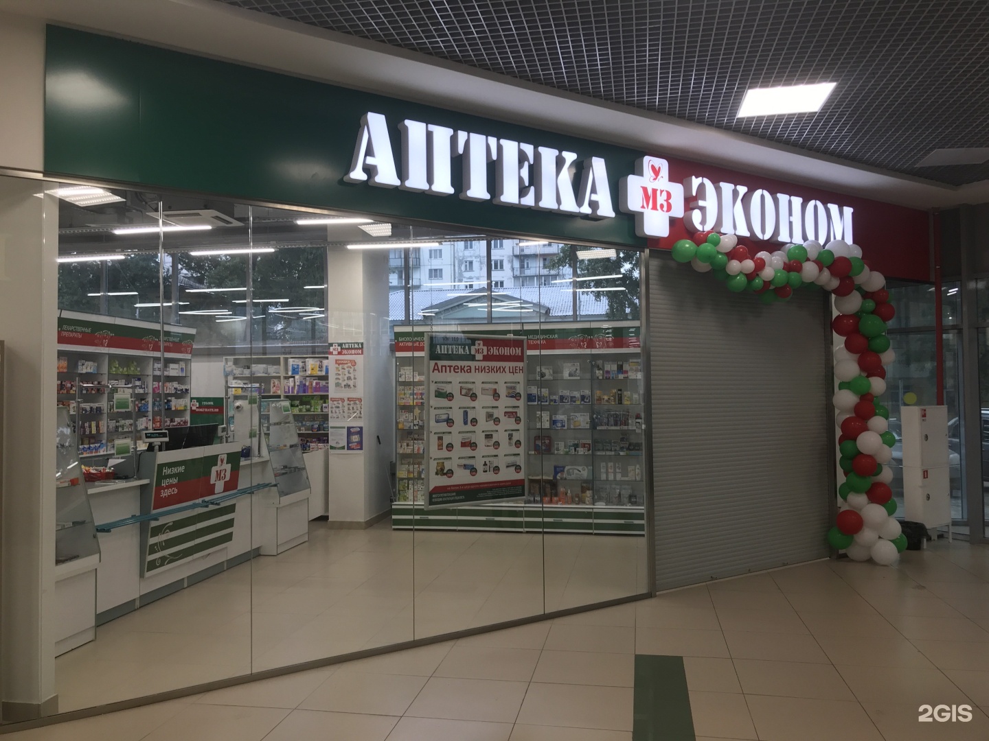 Аптека Эконом Ляпидевского