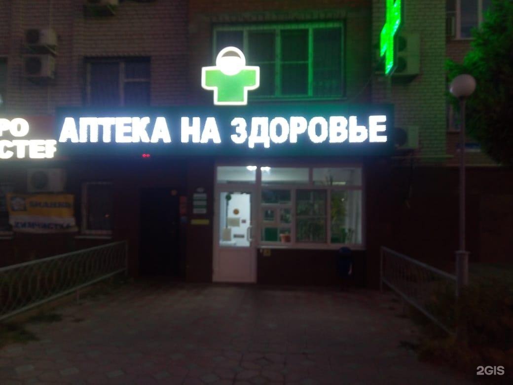 Самая Дешевая Аптека В Астрахани