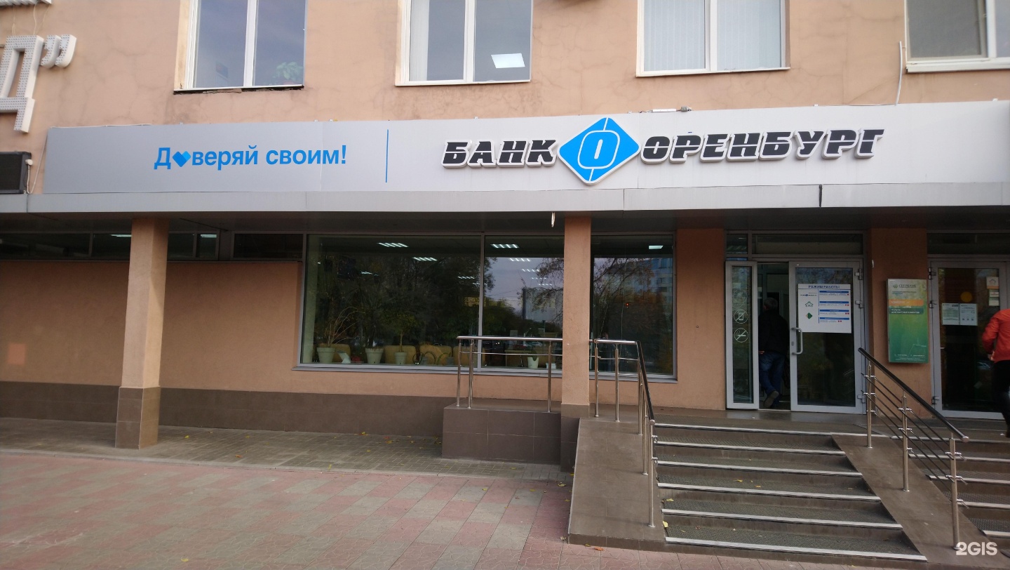 Банк Оренбург