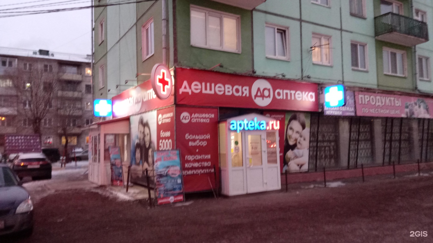 24 Плюс Аптеки Красноярск Тотмина