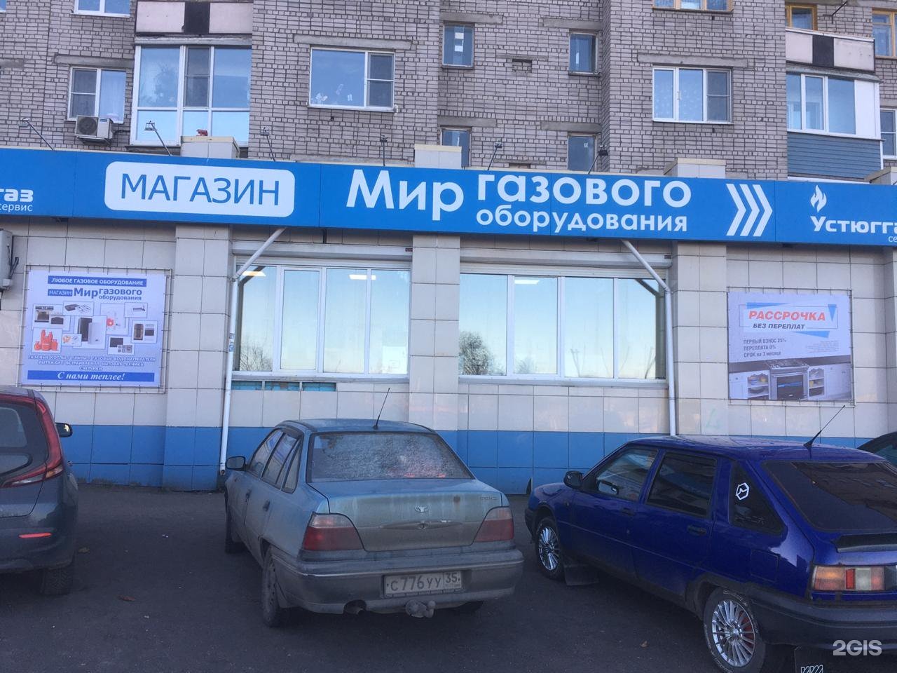 Магазин Мир Газового Оборудования