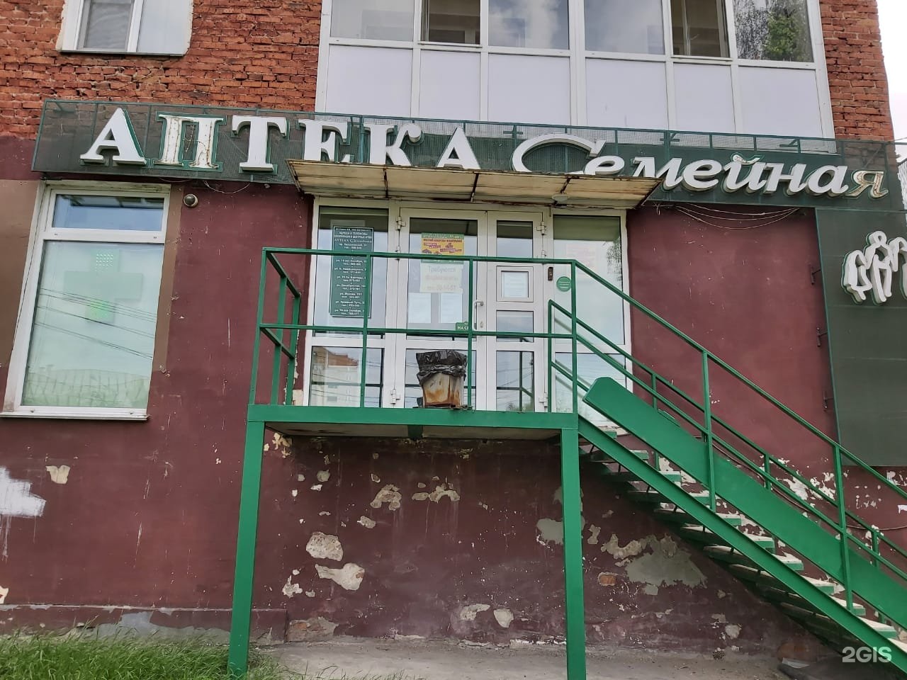 Аптека Семейная Омск Ватутина