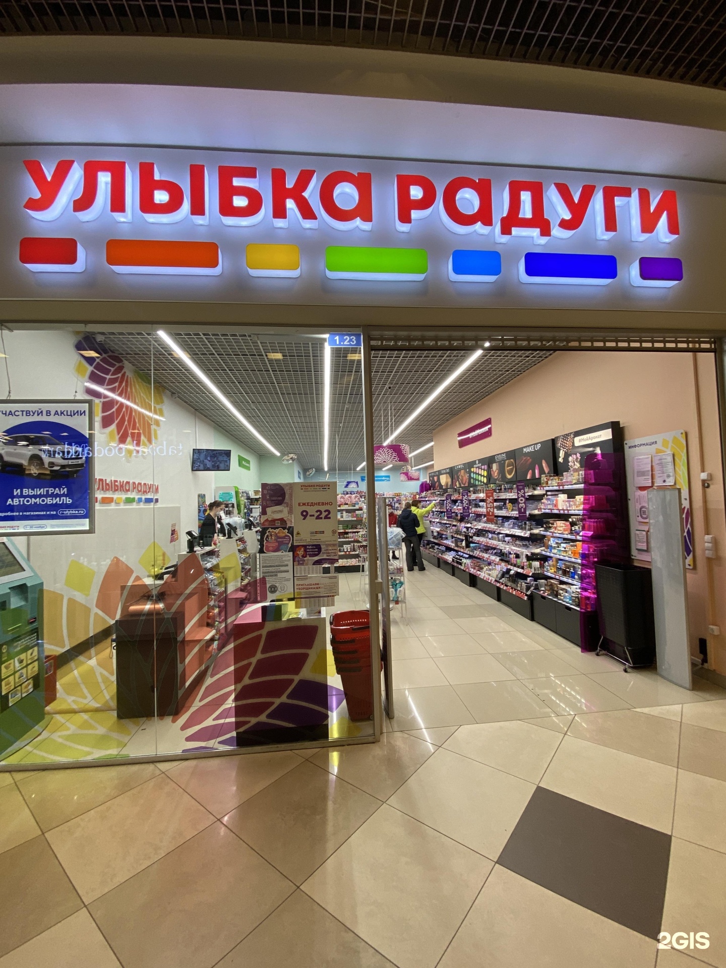 магазины улыбка радуги в москве