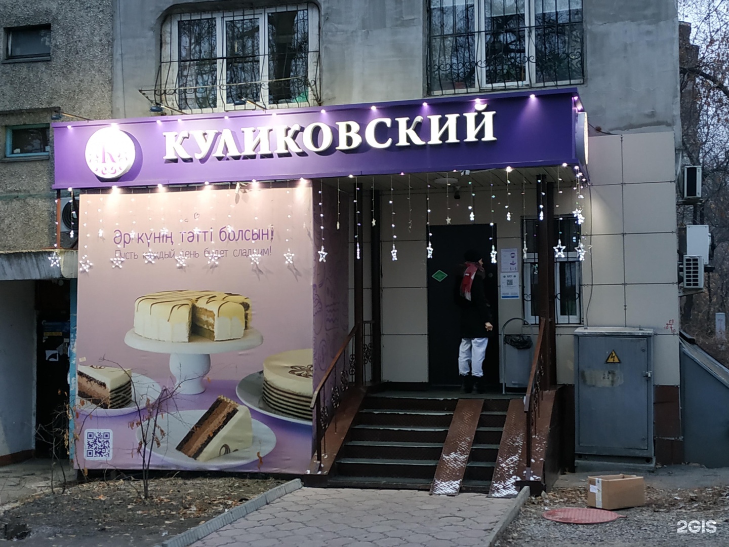 Кондитерский дом