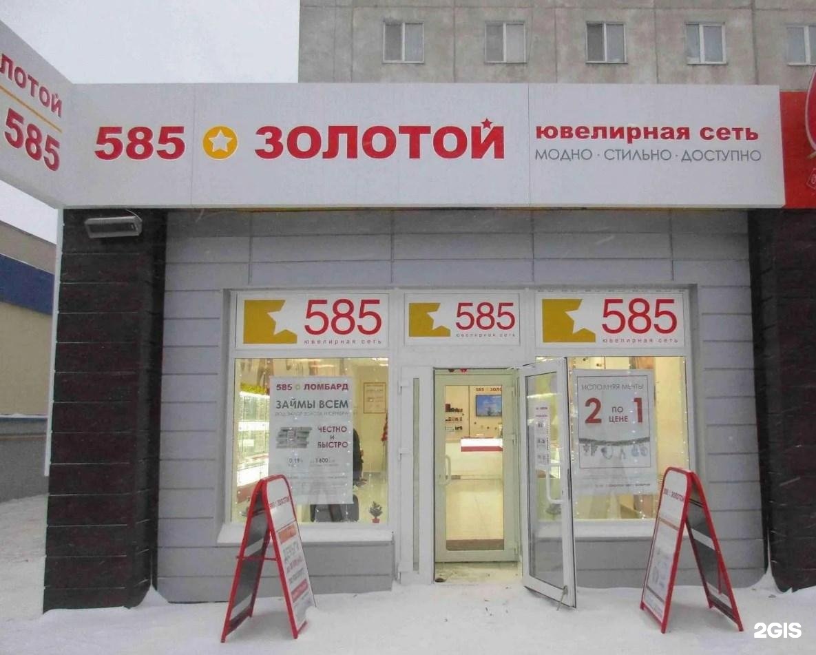 585 Магазины Минск