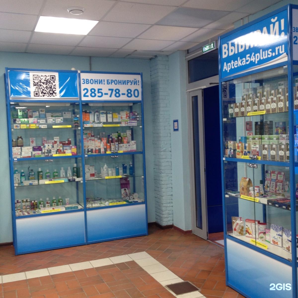 Аптека 54 В Новосибирске Заказ Лекарств