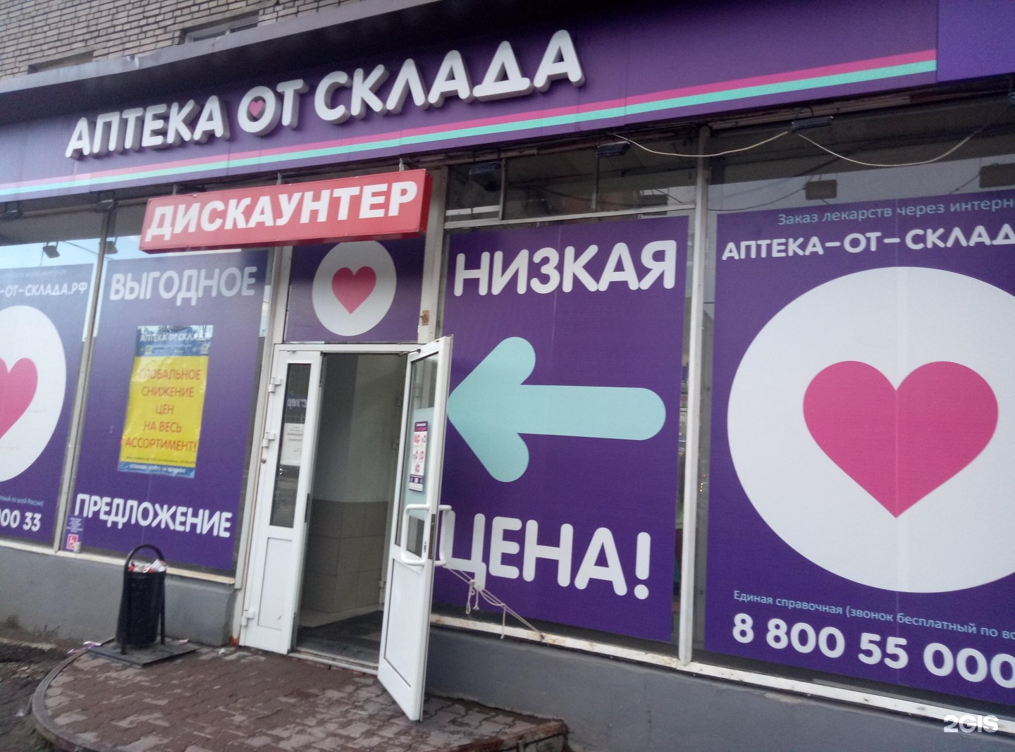 Аптека От Склада Калининск