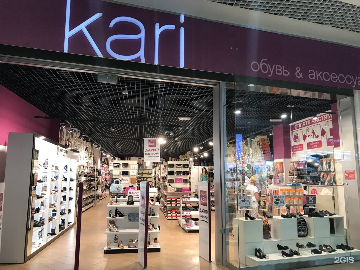 Сеть обувных магазинов кари