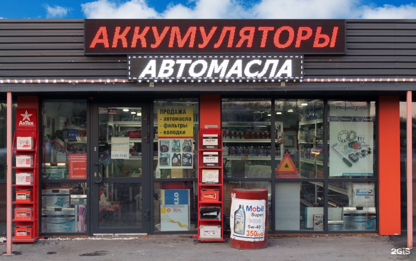 Магазин Аккумуляторов Иркутск