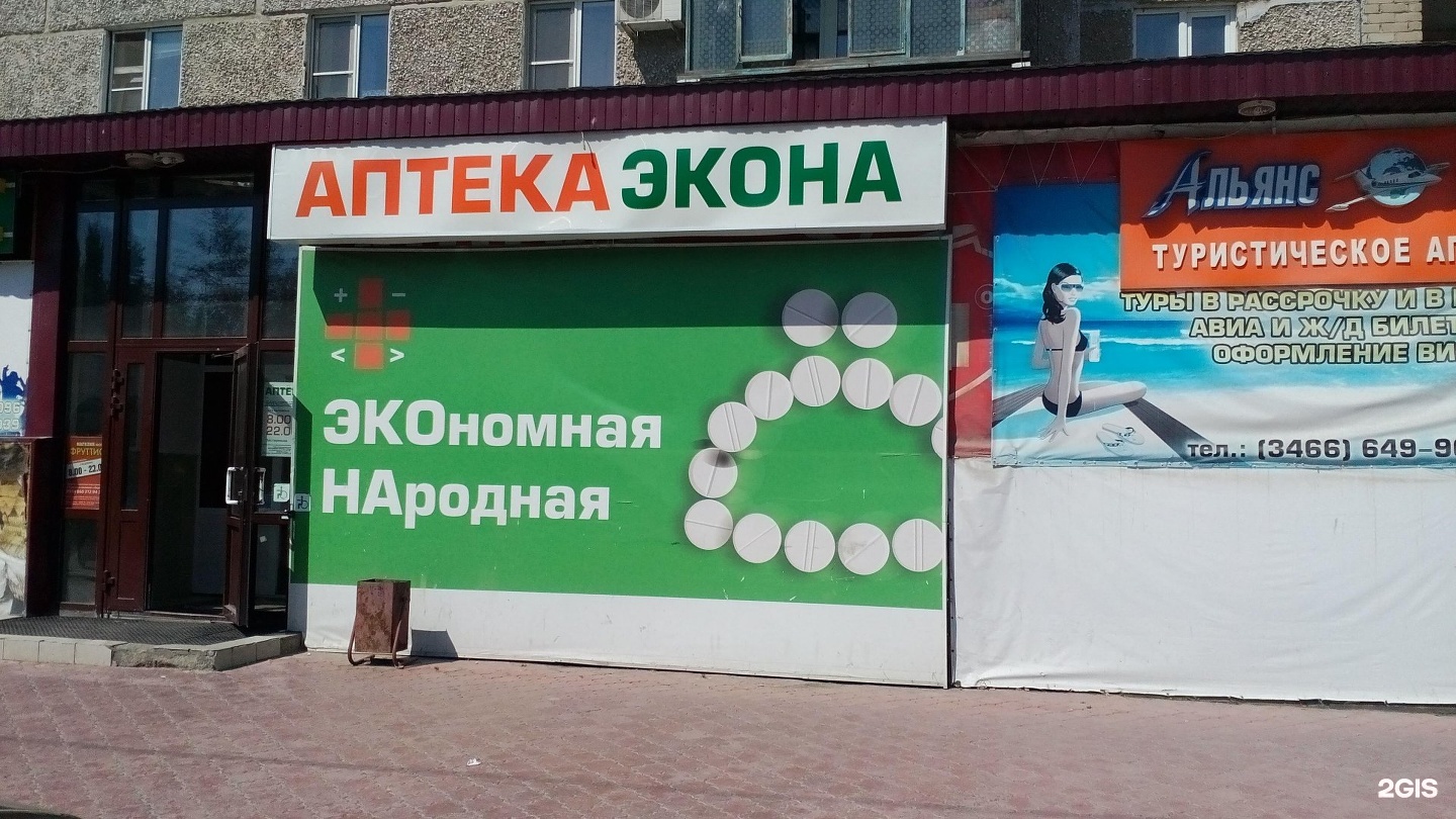 Аптека Экона Кольцова 30
