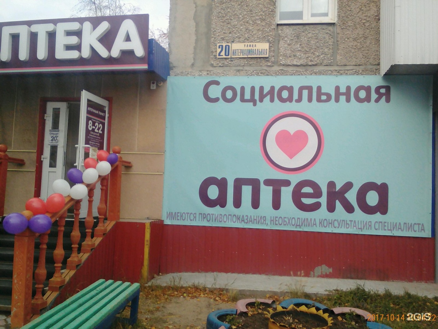 Аптека Со Склада Соликамск
