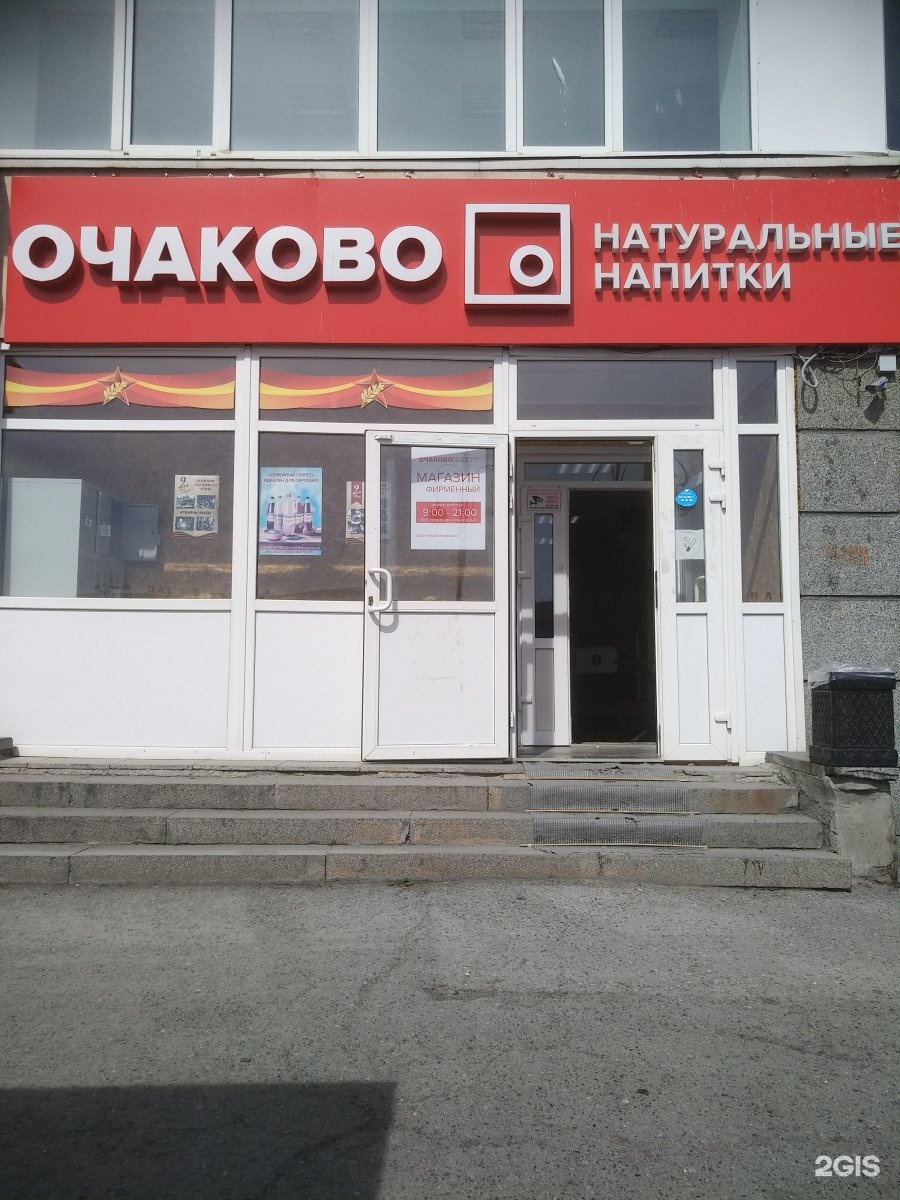 Фирменный Магазин Очаково