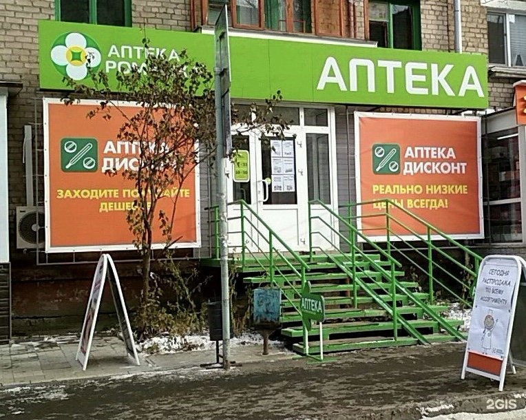 Аптека Ромашка В Калининграде Адрес И Телефон