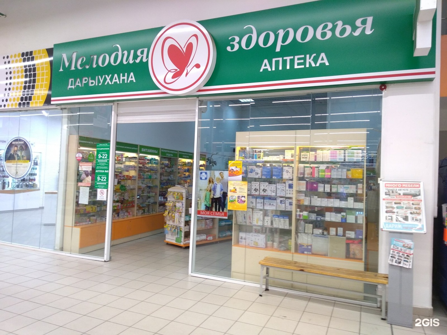 Аптека Уфа Интернет Магазин