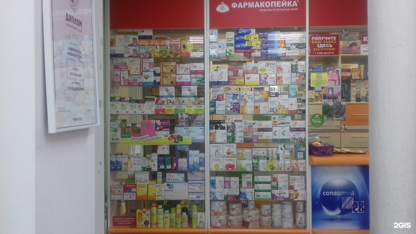 Аптеки Фармакопейка В Омске Адреса И Телефоны