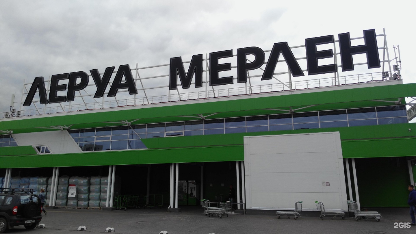 Магазин Леруа Мерлен Город Казань