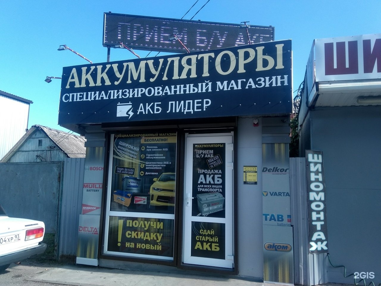 Купить Аккумулятор В Краснодаре Магазины