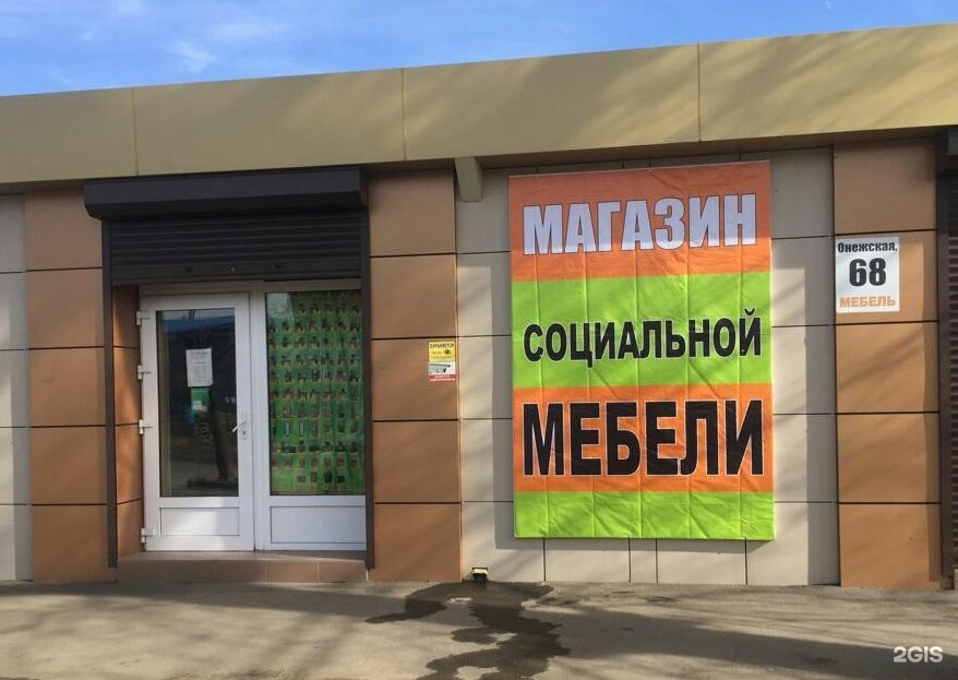 Магазин Социальной Мебели