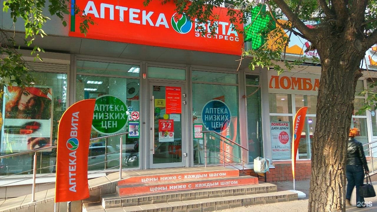 Щербаковская 7 Аптека Вита