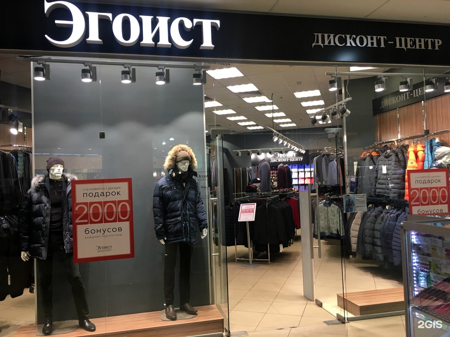 Магазин Одежды В Москве Эгоист