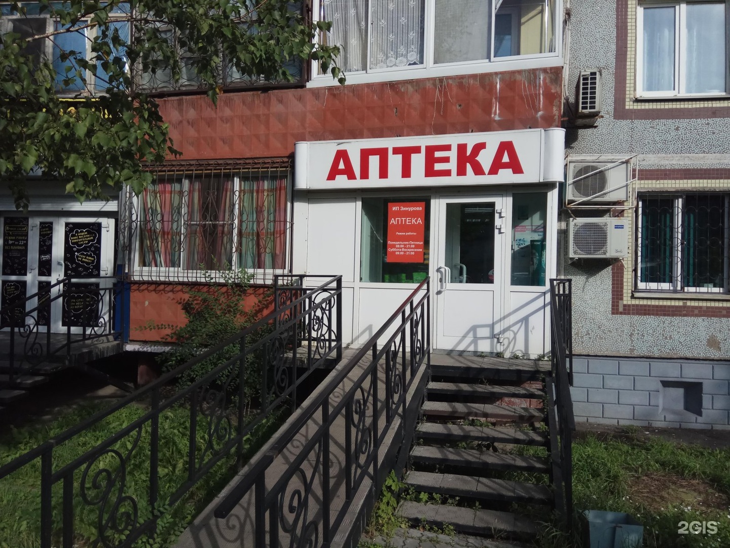Аптека Чехов 2