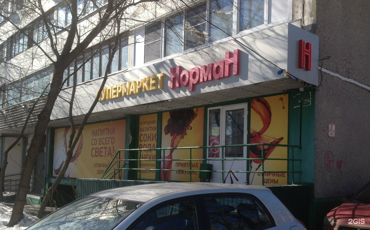 Норман Алкоголь Магазины Спб