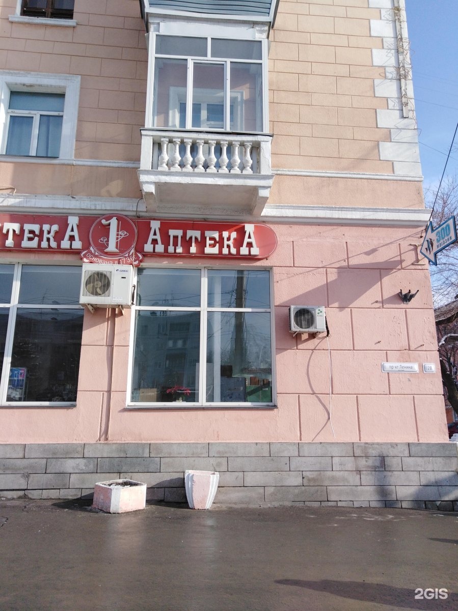 Аптека Ленина 93 Б Барнаул