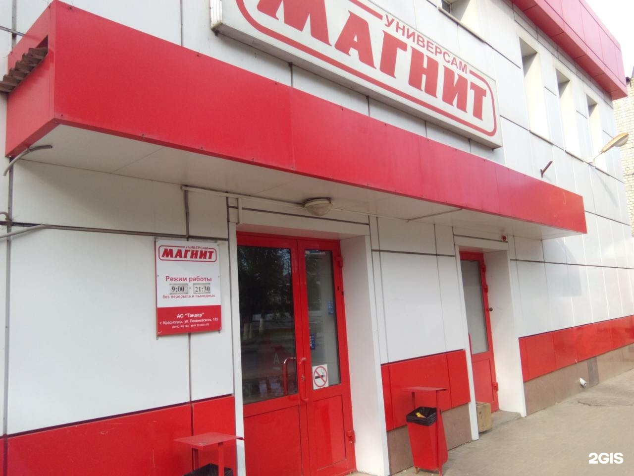 Магазин магнит Саратов