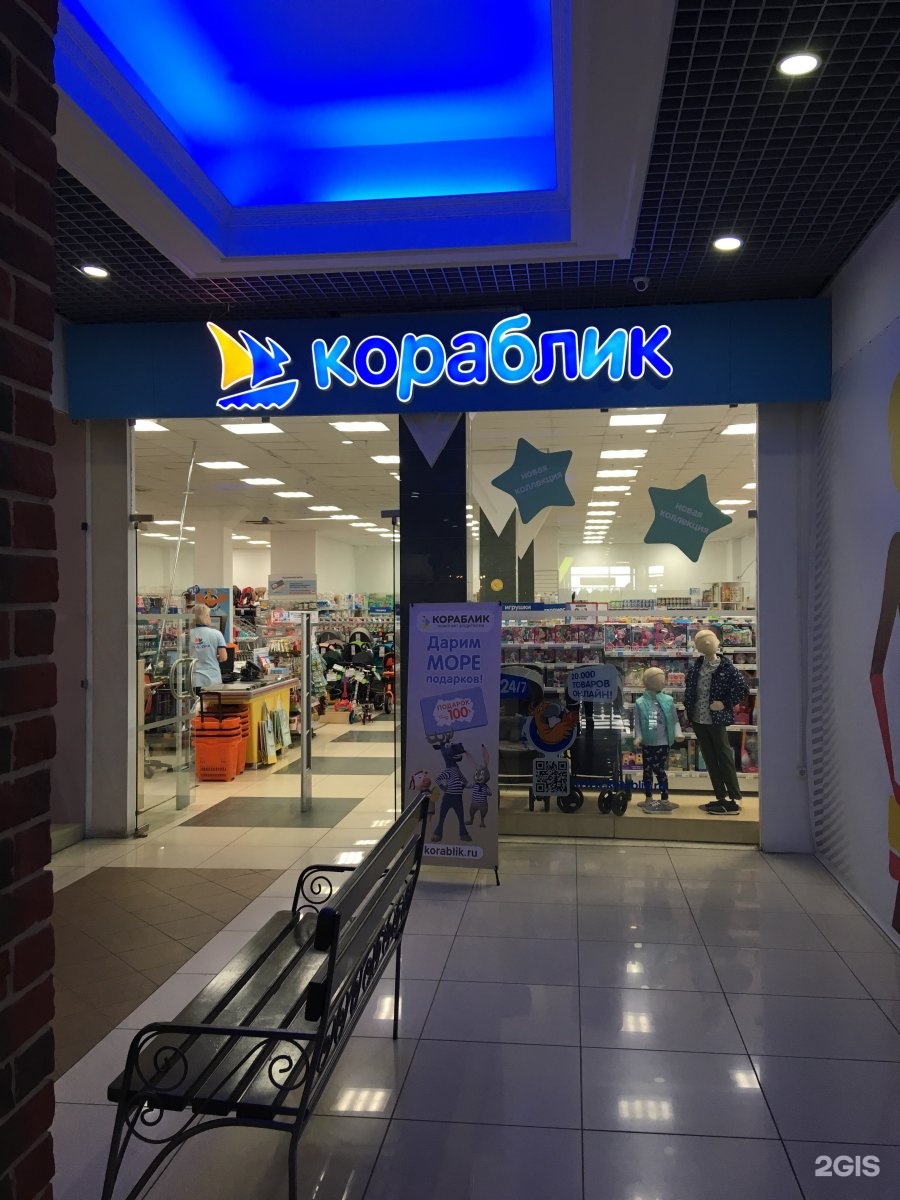 Магазин Кораблик Тамбов Каталог