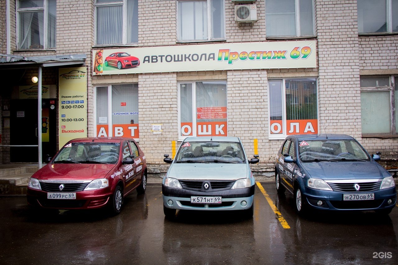 Автошкола Престиж 69