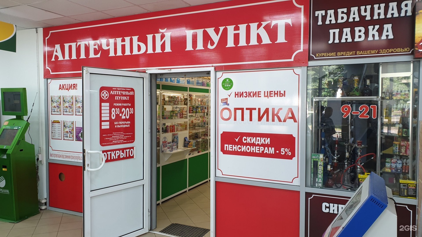 Аптека Здоровье Липецк
