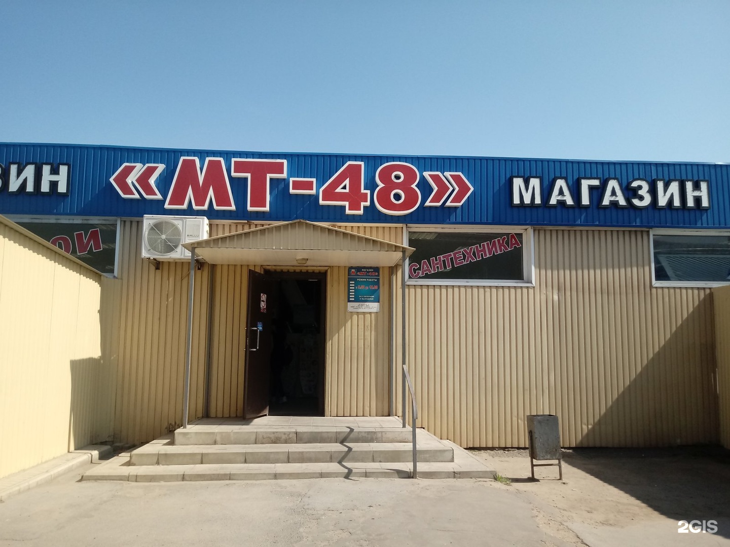 Мт 48 Адреса Магазинов Липецк