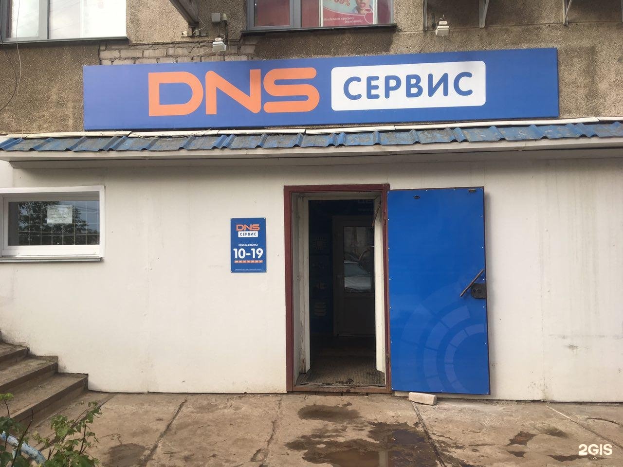 Сервисный центр ДНС Великий Новгород Попова 10