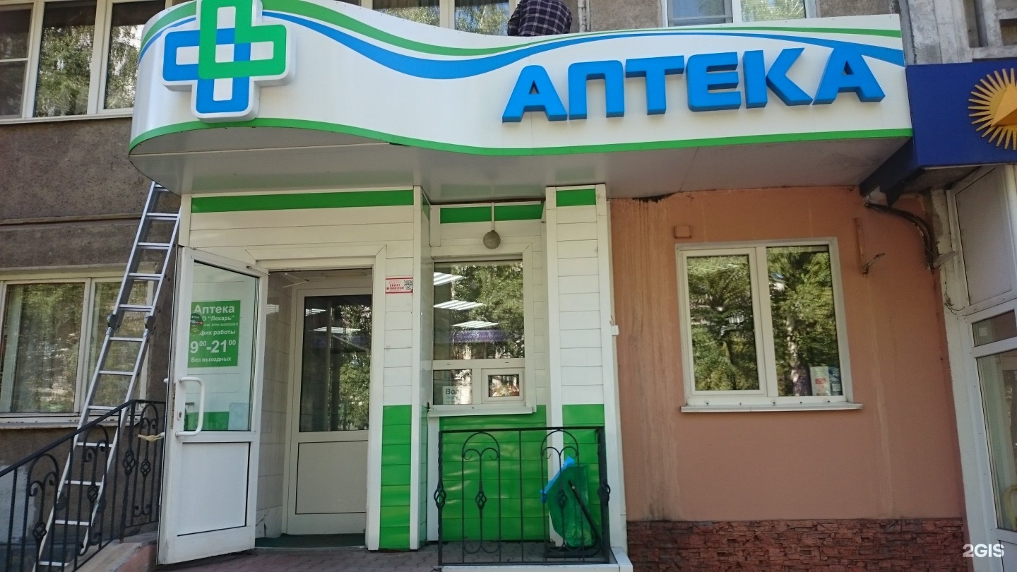 Аптека лекарь в Новокузнецке