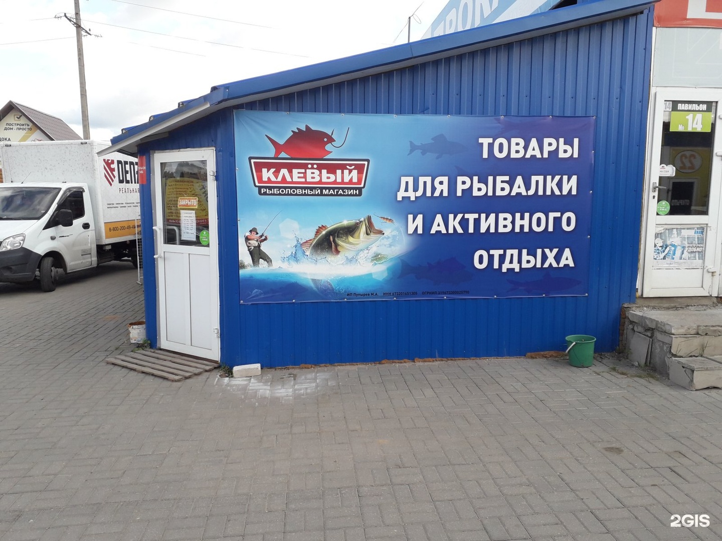 Магазин Рыболовных Товаров Клевый