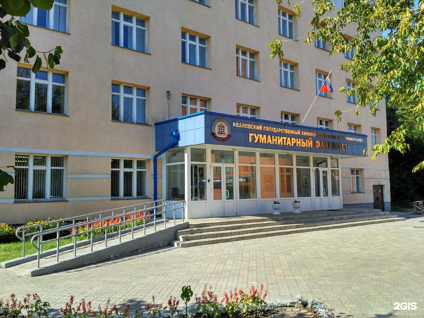 Химико Технологический институт Иваново