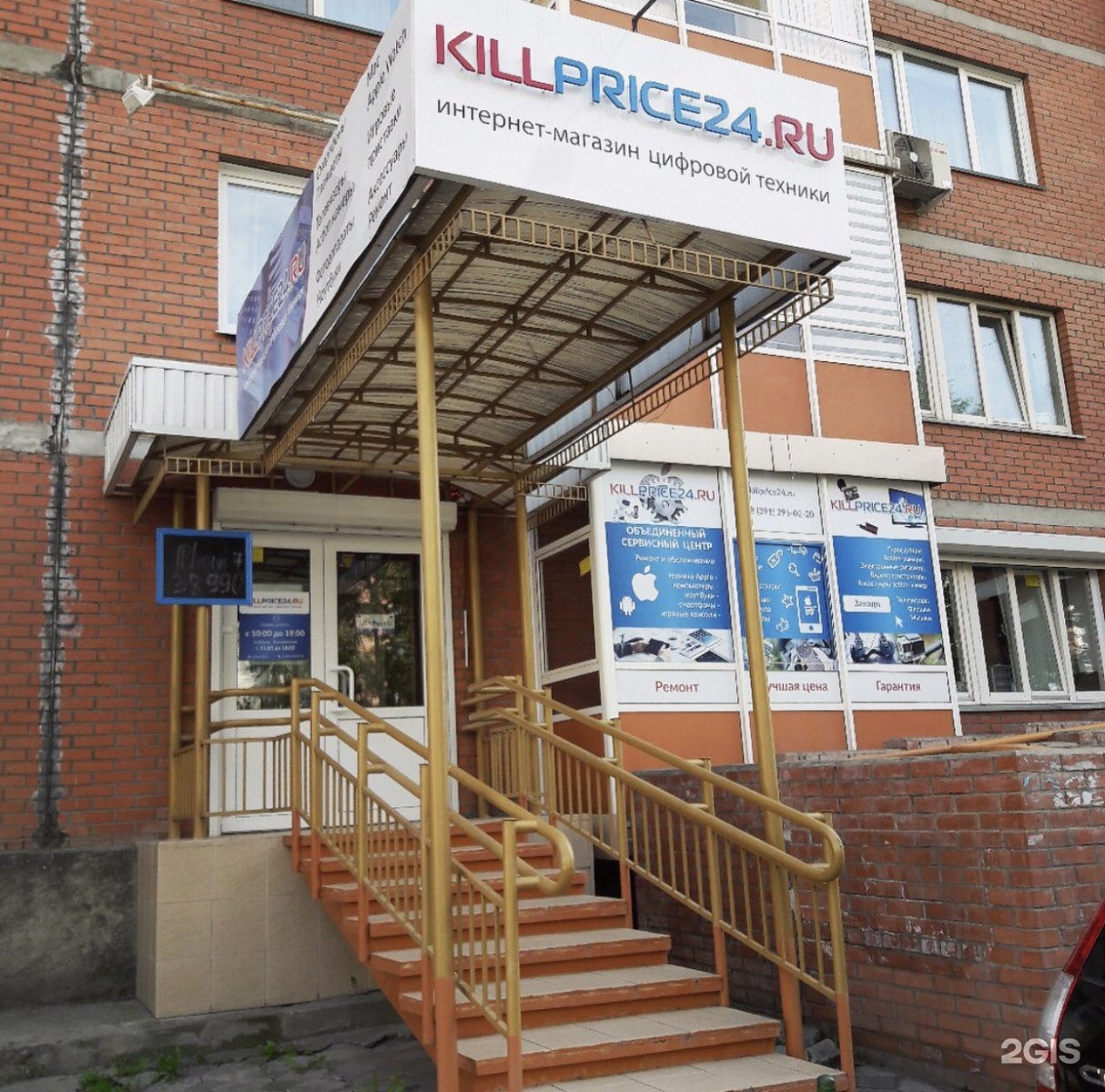 Магазин Килл Прайс В Красноярске