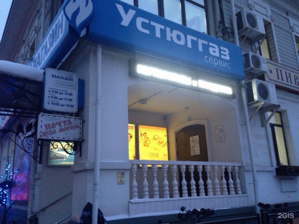Магазины Газового Оборудования В Вологде