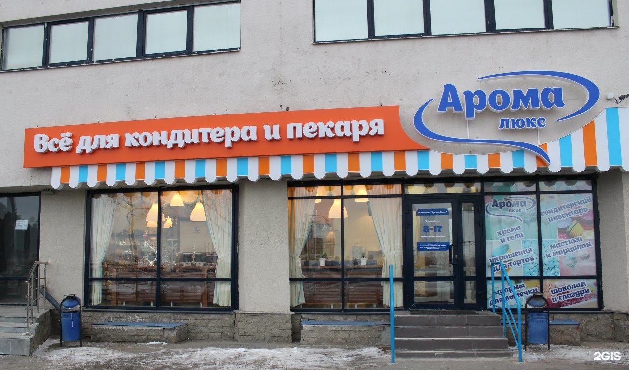Интернет Магазин Для Кондитеров Екатеринбург