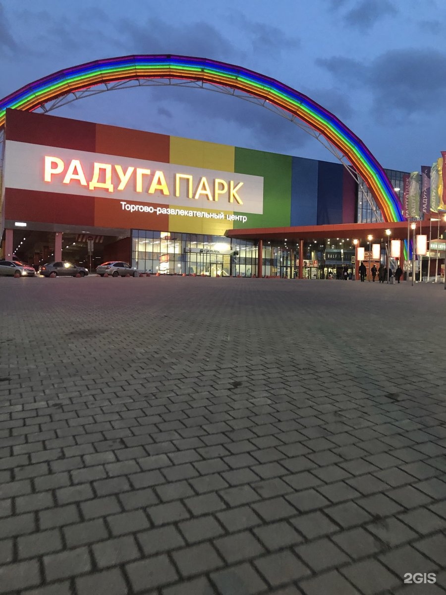 ТЦ Радуга парк Екатеринбург