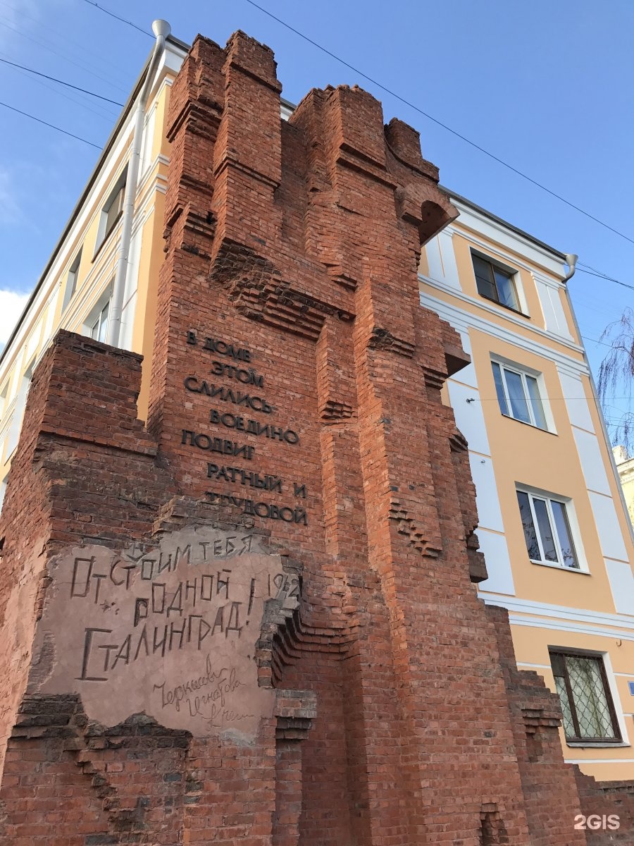 Памятник дом Павлова в Волгограде