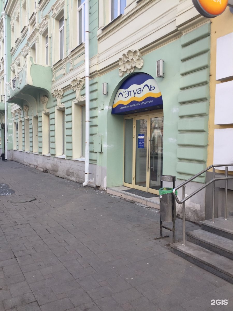 Магазин Летуаль по адресу г. Самара, Куйбышева, 111