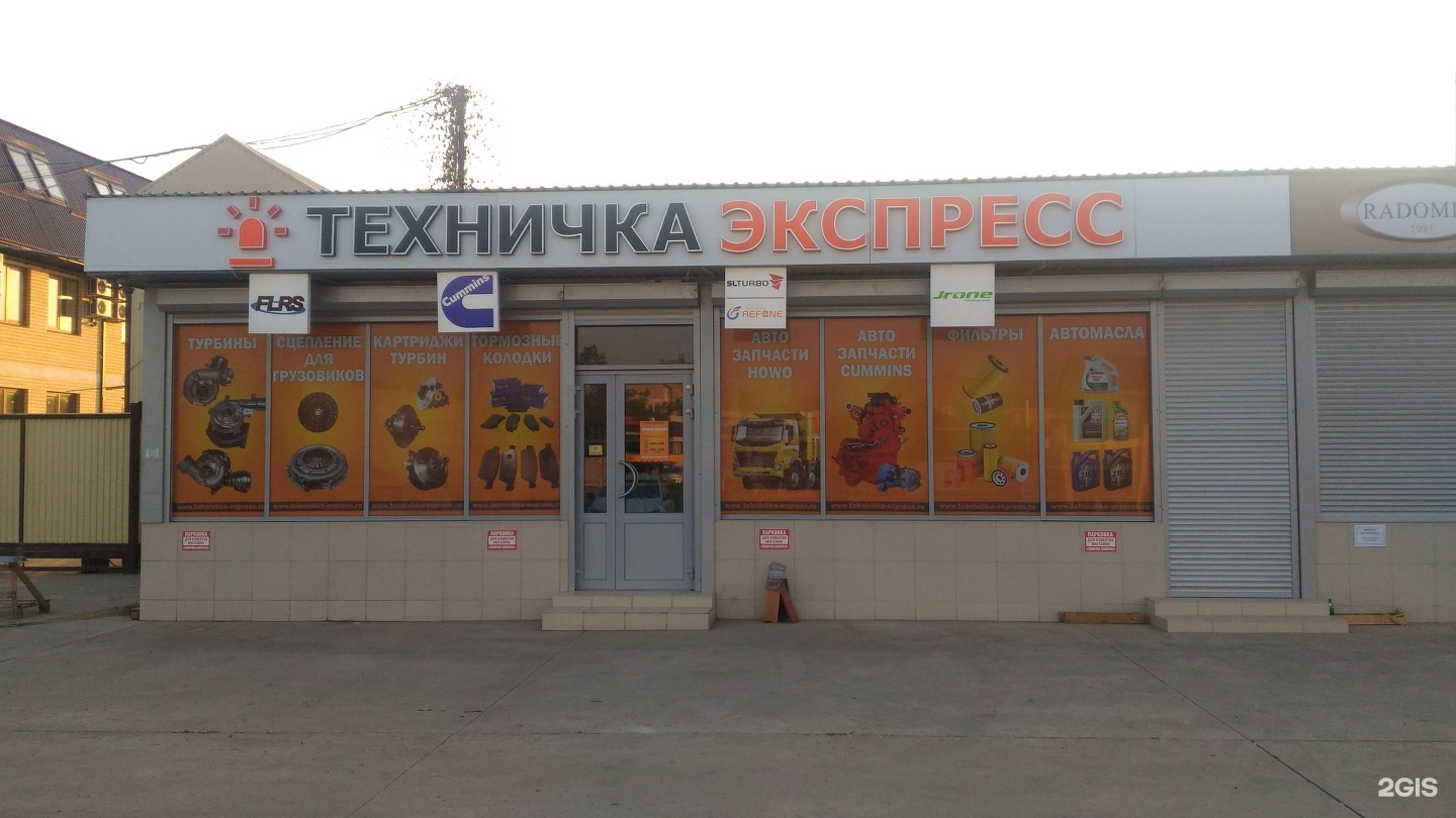 Магазин Экспресс Краснодар