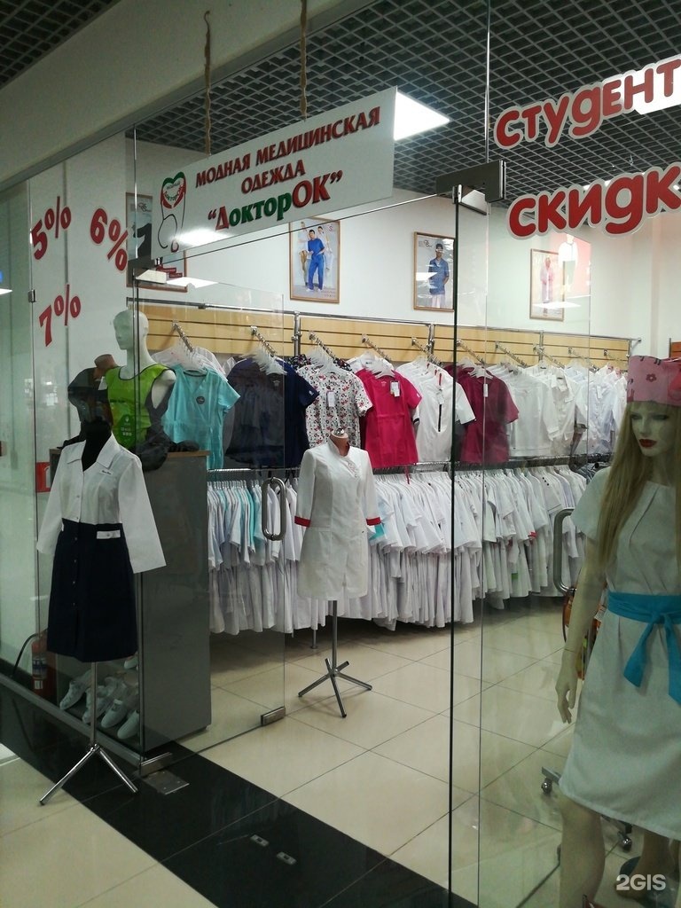 Магазин Форменной Одежды В Волгограде