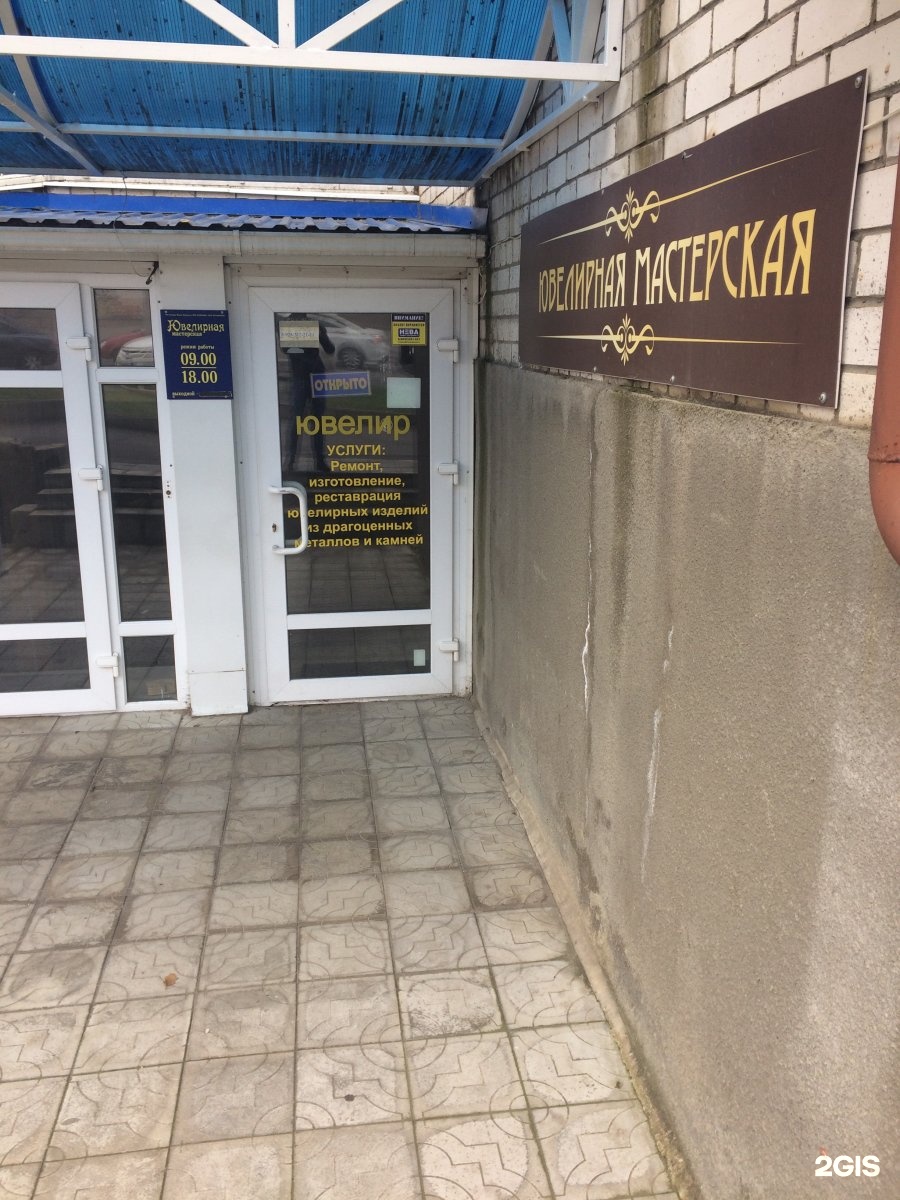 Ювелирная мастерская