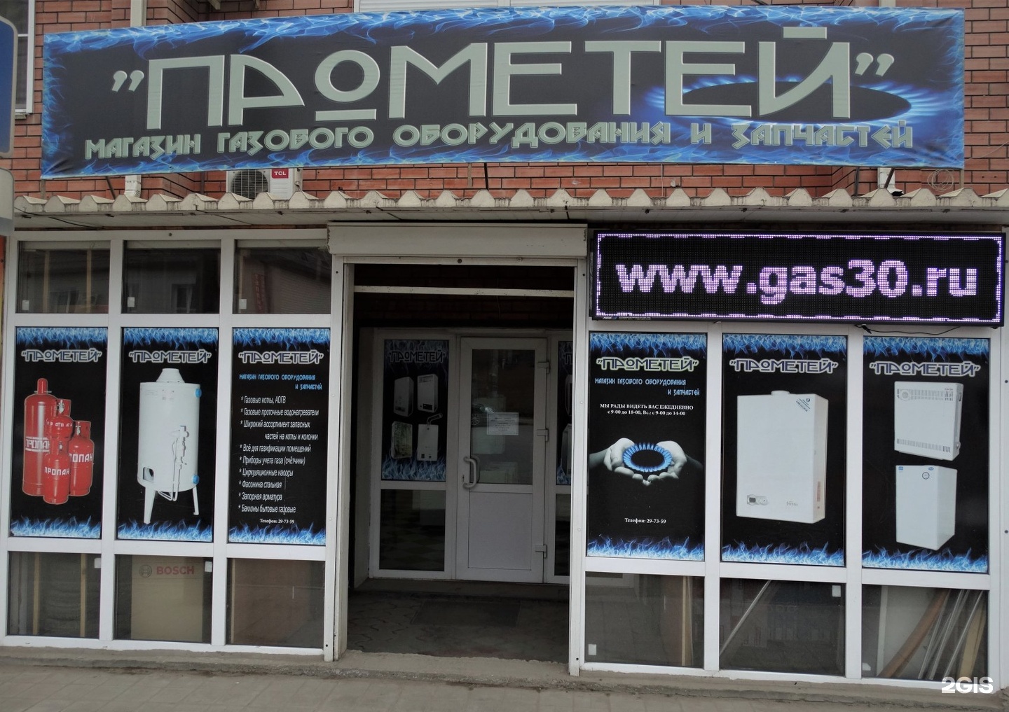 Прометей Иваново Магазин Газового