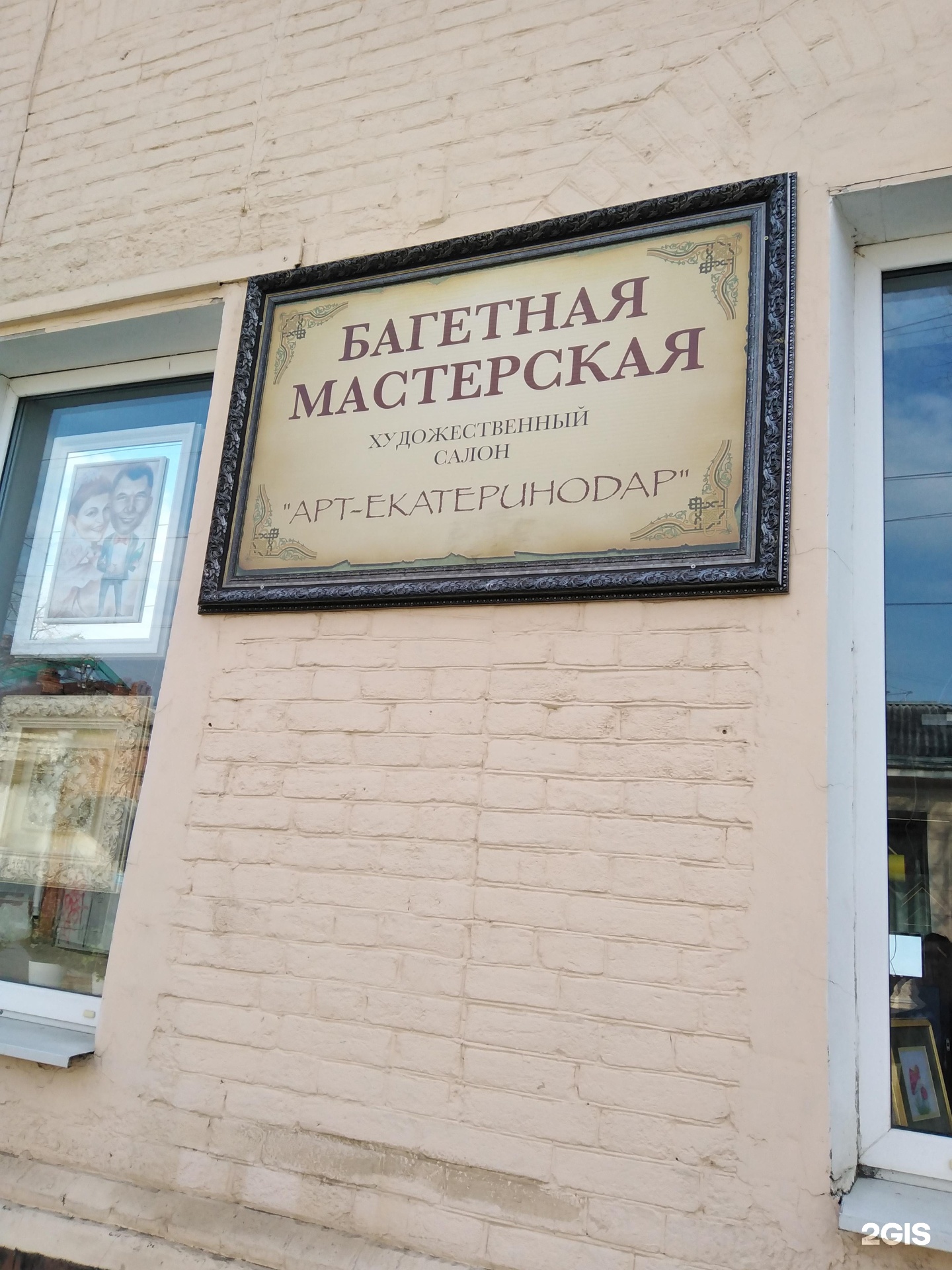 Мастерская краснодар