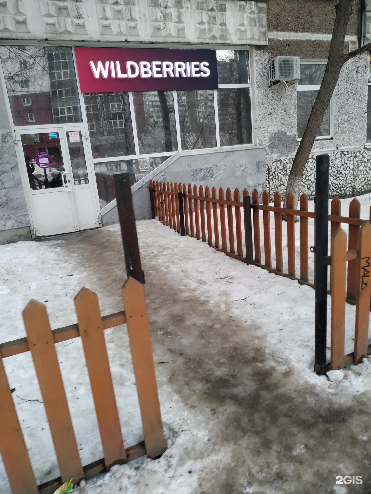 Магазин Wildberries Екатеринбург